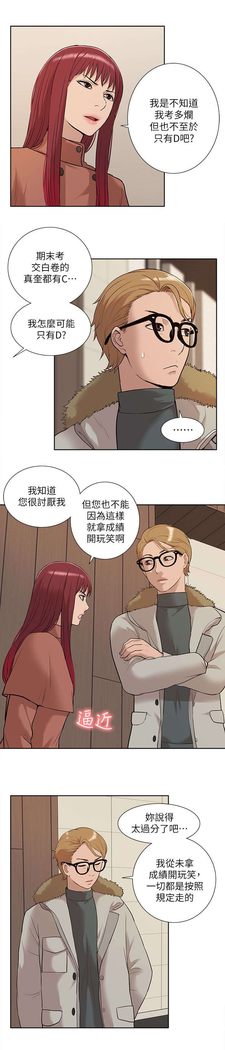 非常人质小说漫画,第52章：威胁1图