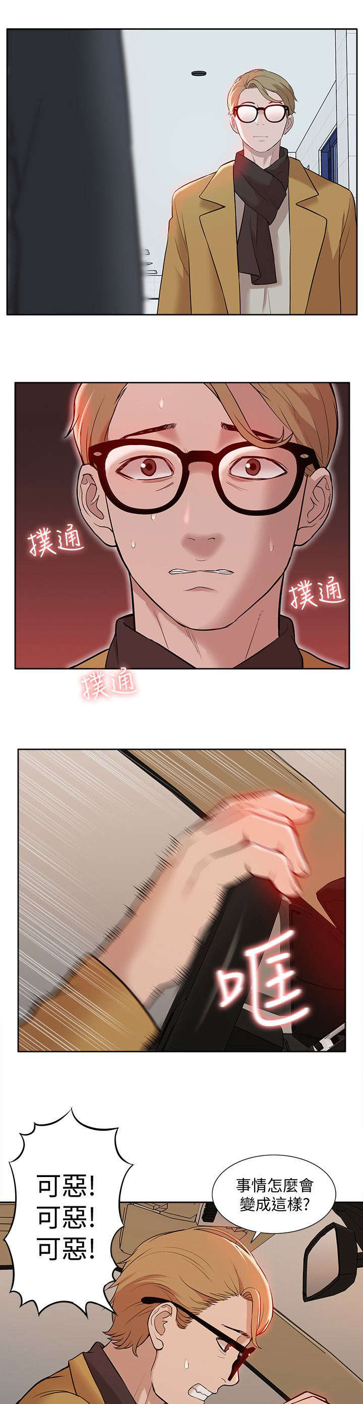 非常人质燕文川是谁漫画,第60章：破绽2图