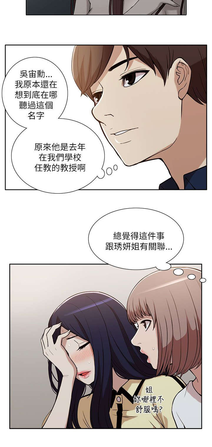 非常人贩3电影免费观看完整版漫画,第21章：受制于人2图