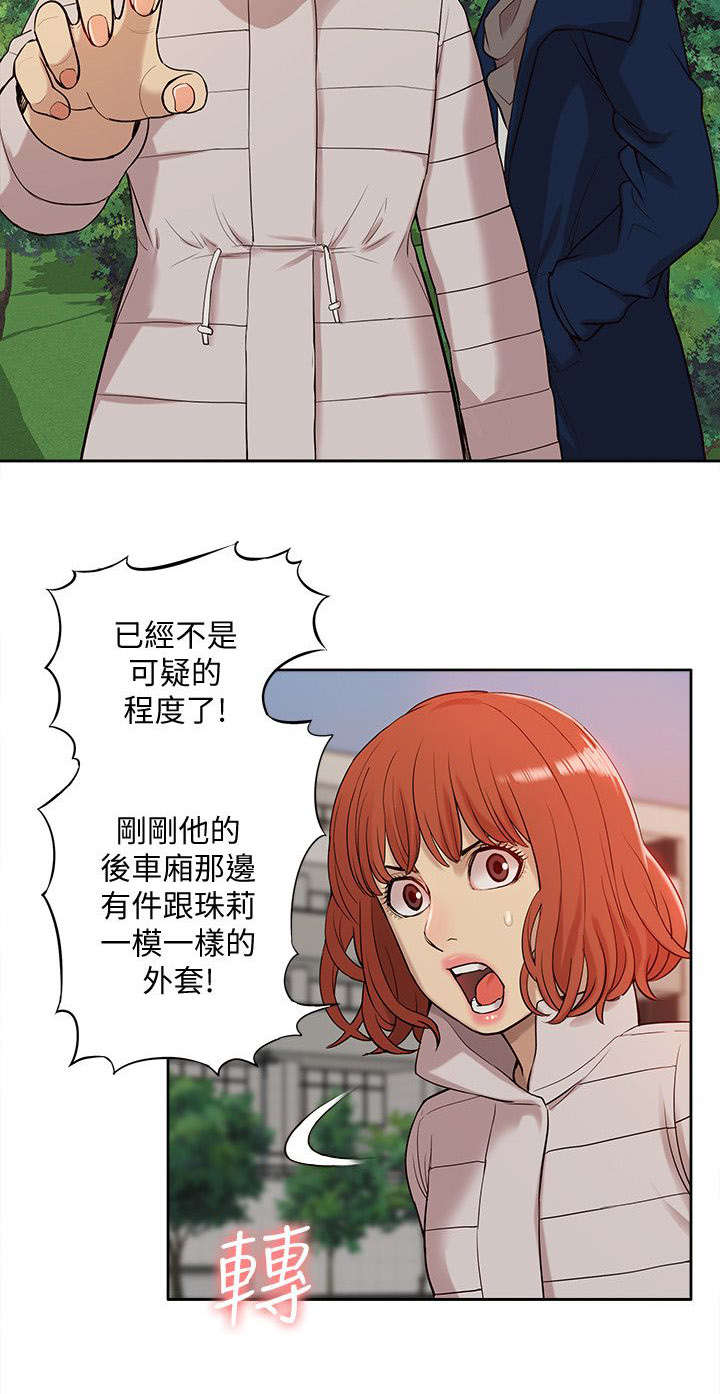 非常人贩3免费观看完整版电影漫画,第61章：消灭物证2图