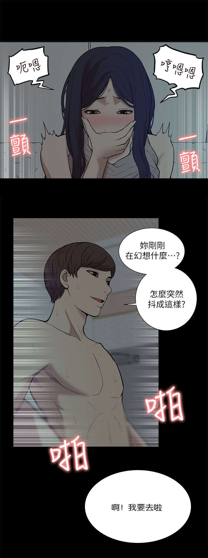 非常人质漫画,第46章：叙述1图