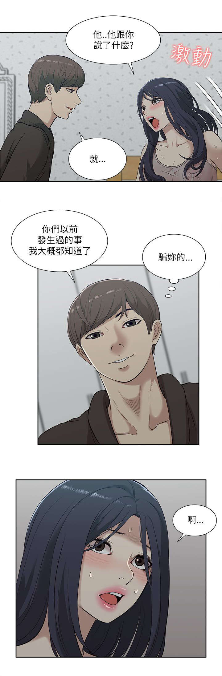 非常人质漫画,第28章：套话2图