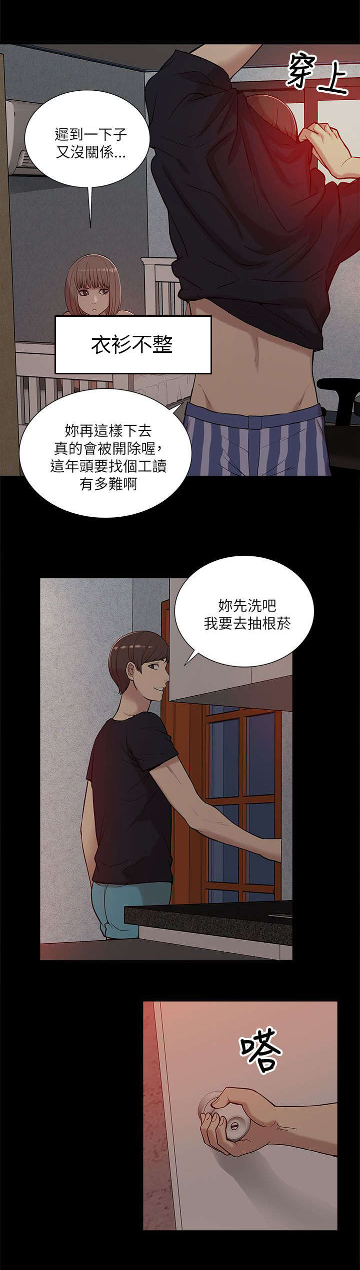 非常人质漫画,第24章：花开两边1图