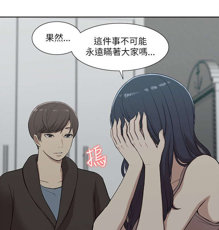 非常人贩百度网盘下载漫画,第29章：揭开真相1图