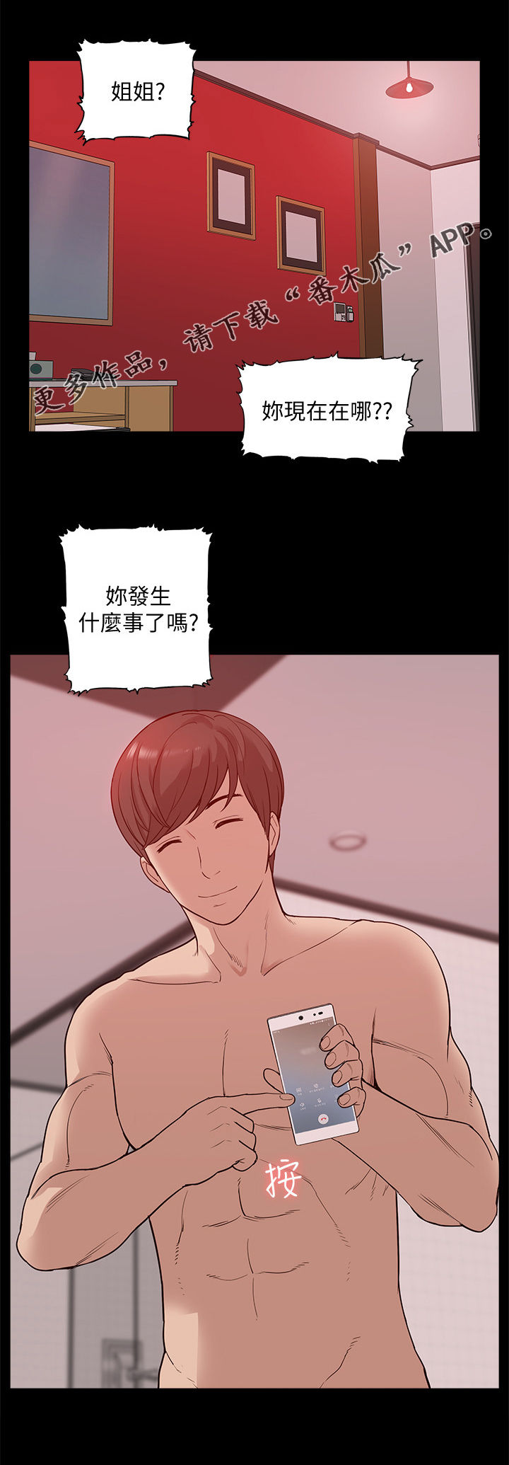 非常人贩1迅雷下载漫画,第78章：后知后觉1图