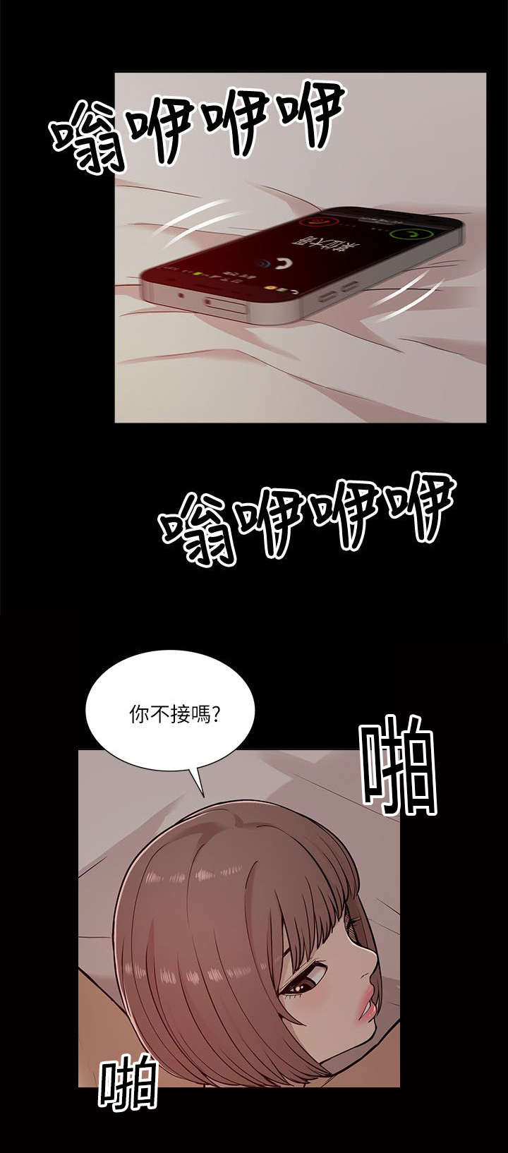 非常人质漫画,第24章：花开两边1图