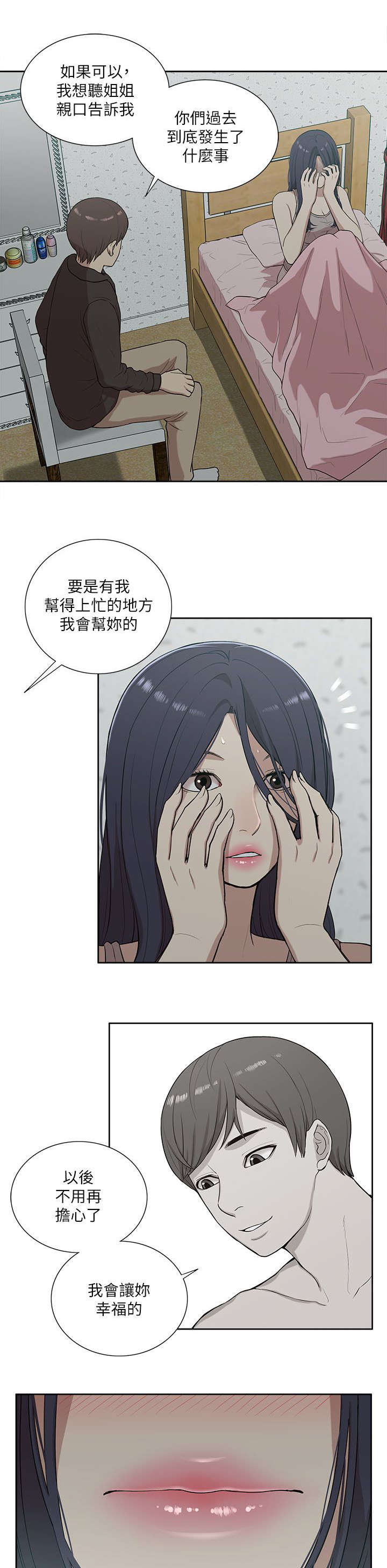 非常人贩百度网盘下载漫画,第29章：揭开真相1图