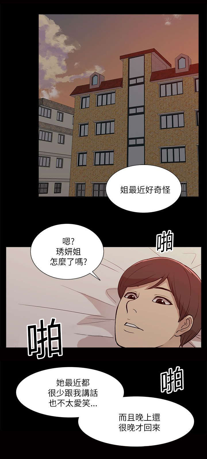 非常人质漫画,第24章：花开两边1图