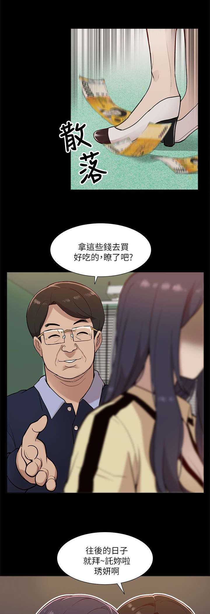 非常人贩主演叫啥名漫画,第23章：失态1图