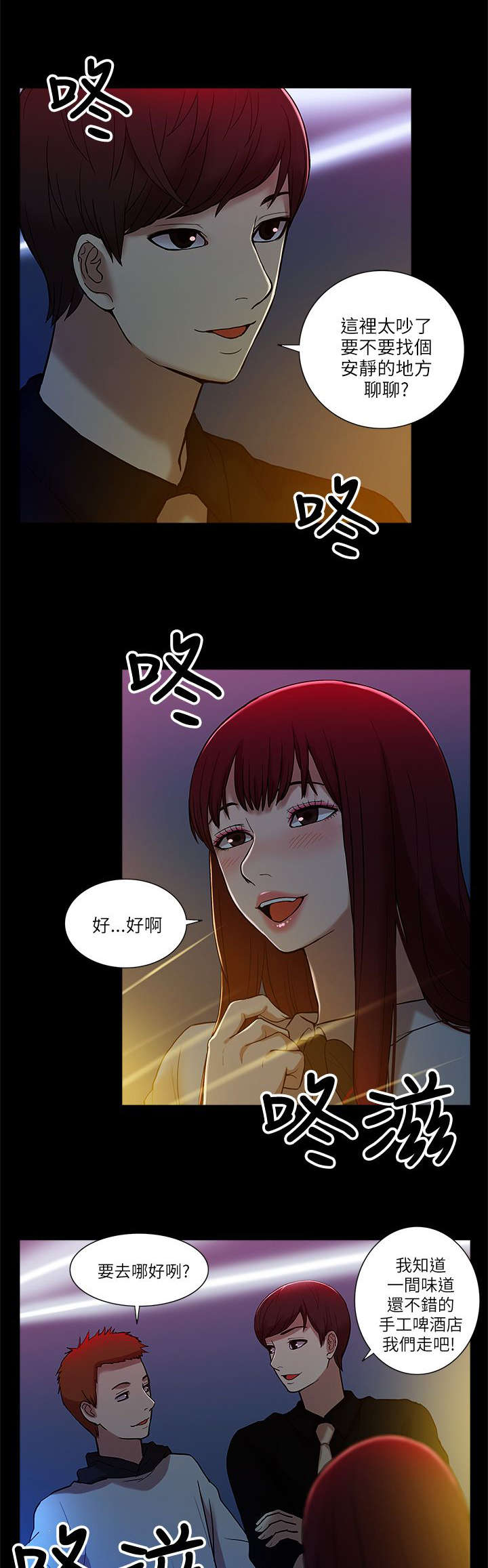 非常人贩2高清漫画,第15章：各自转场2图