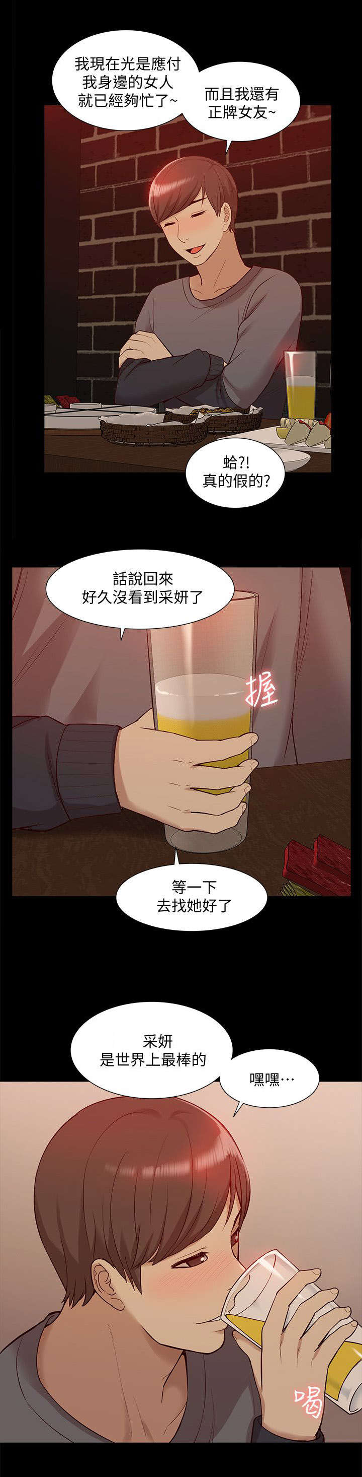 非常人贩i漫画,第73章：正牌女友1图