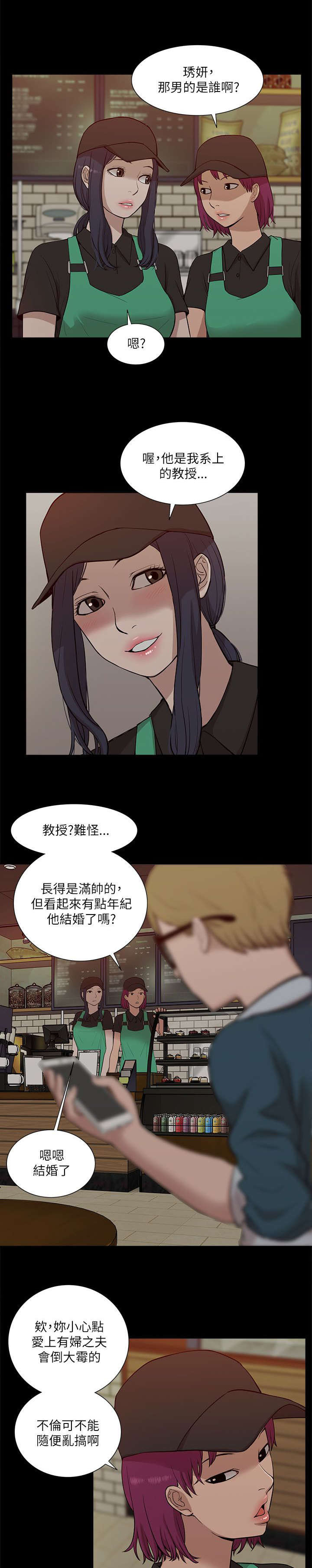 非常人质漫画,第30章：挥之不去1图