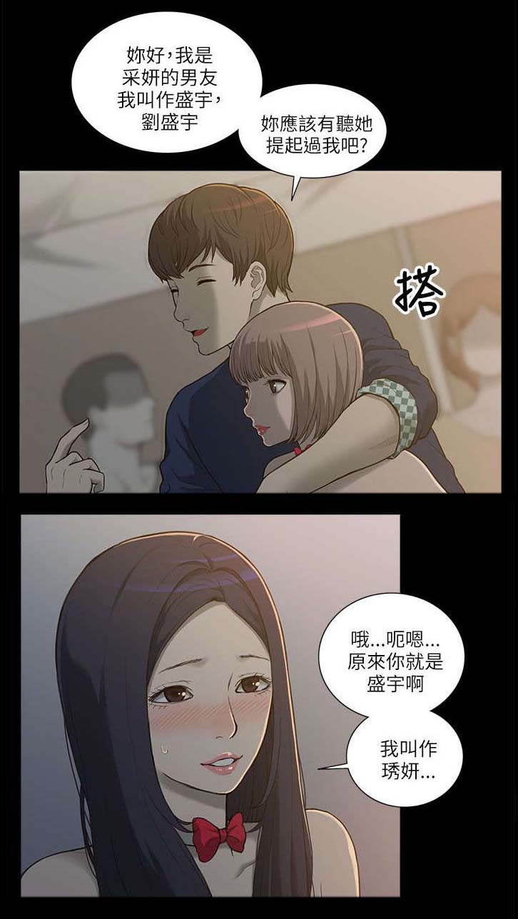 非常人质漫画,第2章：学姐1图