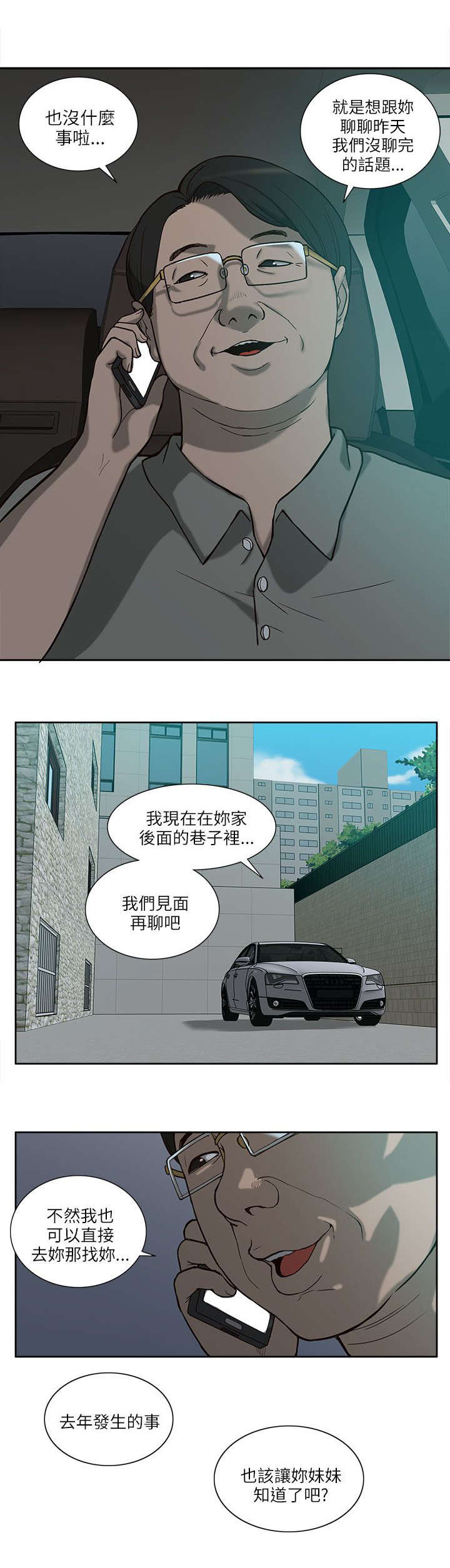 非常人贩百度网盘下载漫画,第10章：把柄1图