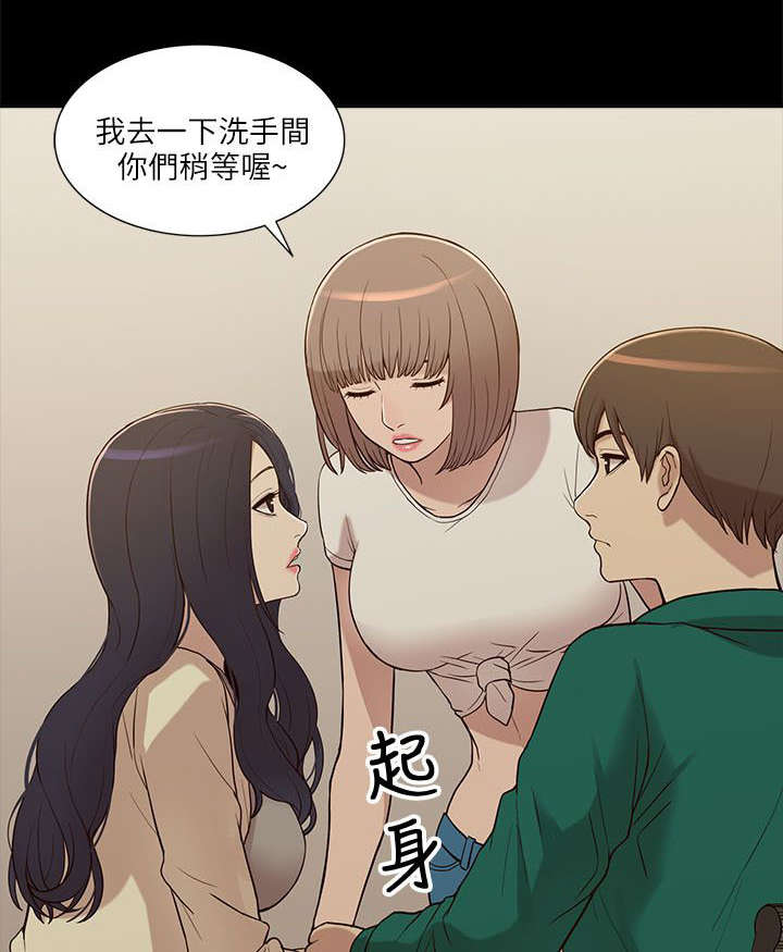 非常人质漫画,第13章：暧昧1图