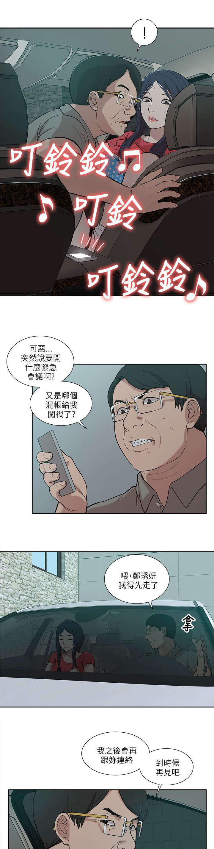 非常人贩在线观看漫画,第11章：无助1图