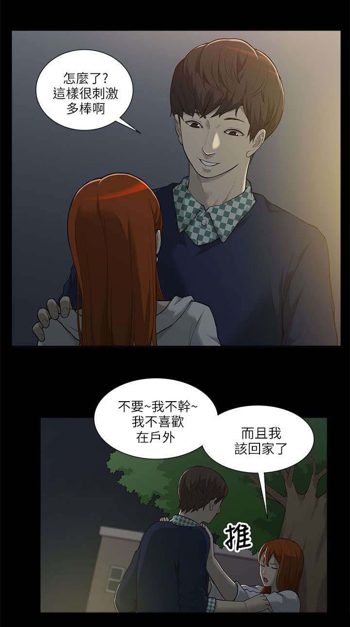 非常人贩主演叫啥名漫画,第1章：猎人2图