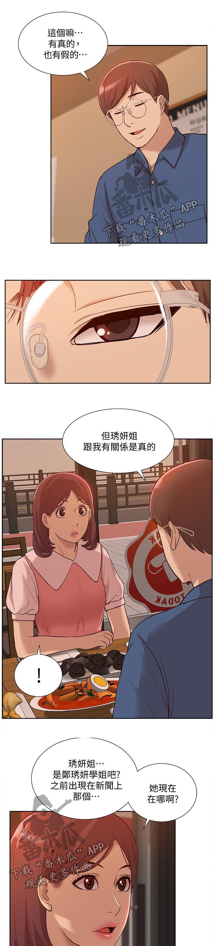 非常人贩杰森斯坦森漫画,第83章：囚禁（完结）1图