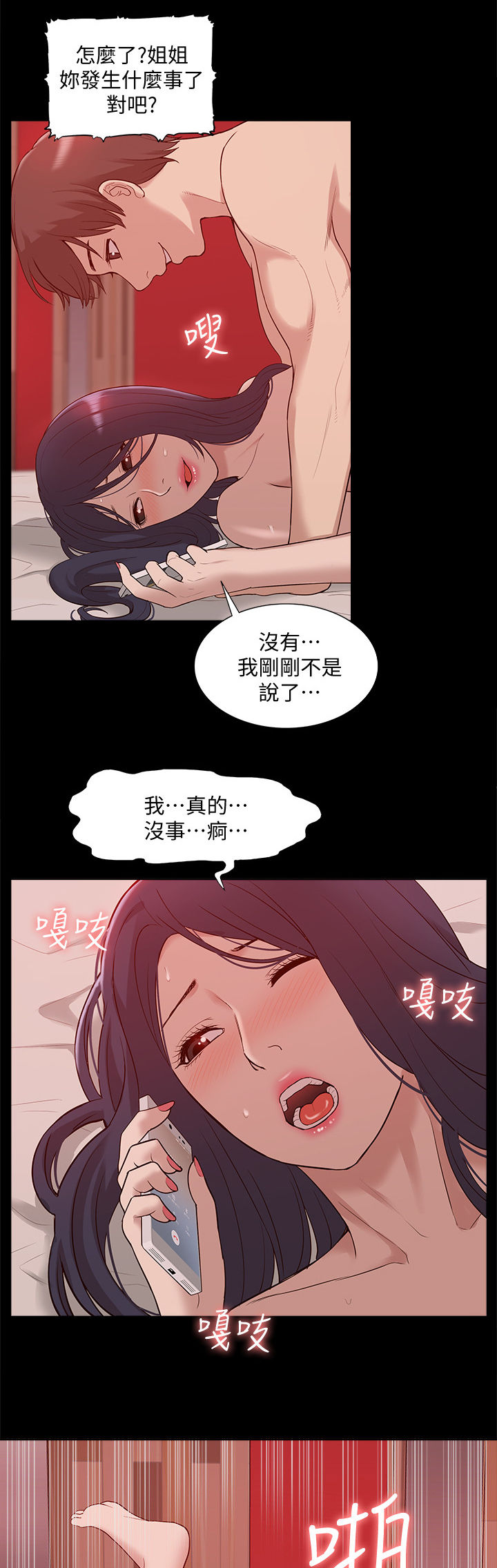 非常人贩3免费观看完整版电影漫画,第78章：后知后觉1图