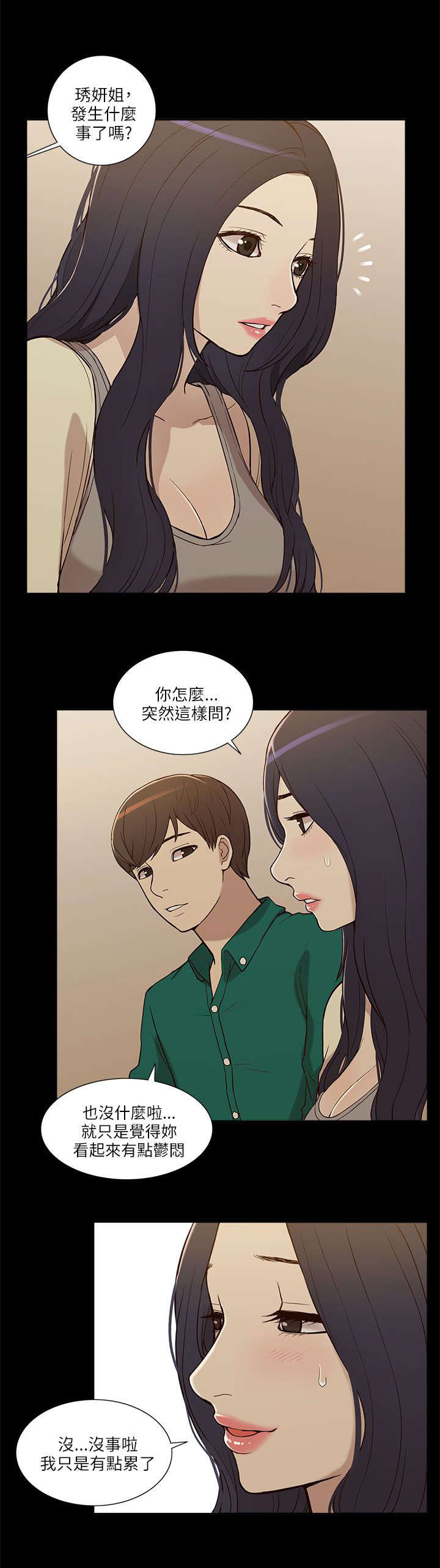 非常人质漫画,第13章：暧昧1图