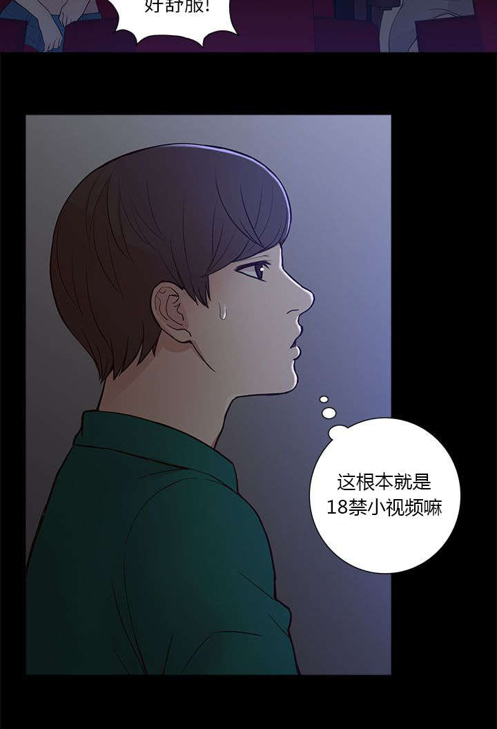 非常人质漫画,第13章：暧昧2图