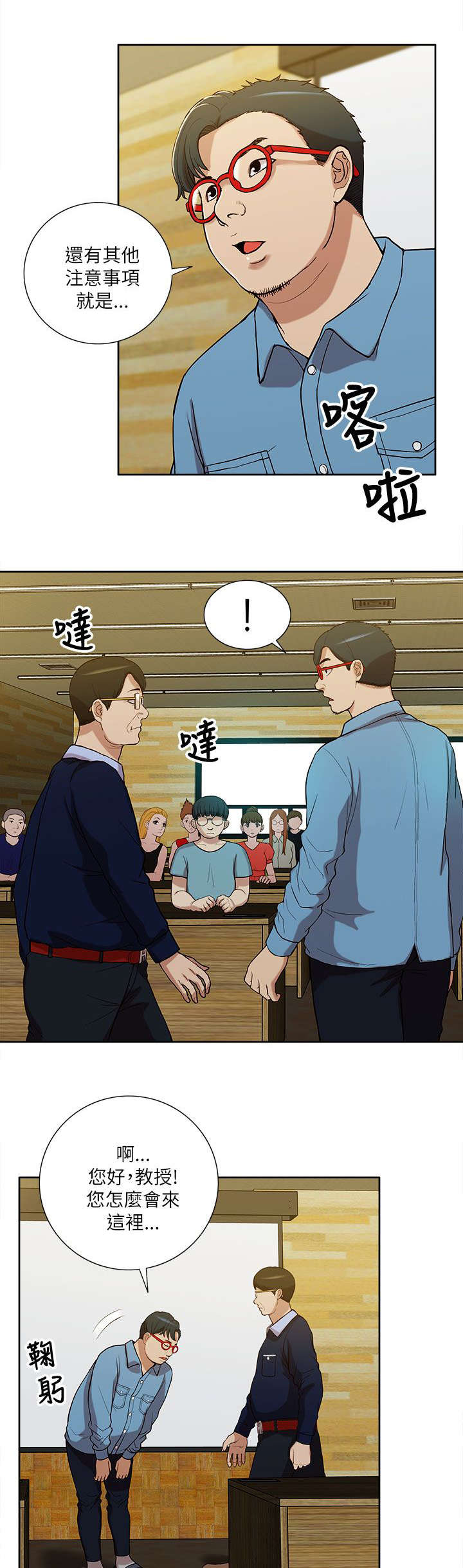 非常人质漫画,第20章：公然暗示2图