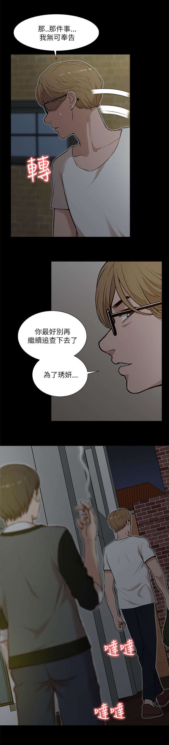 非常人贩电影解说漫画,第27章：绝望1图