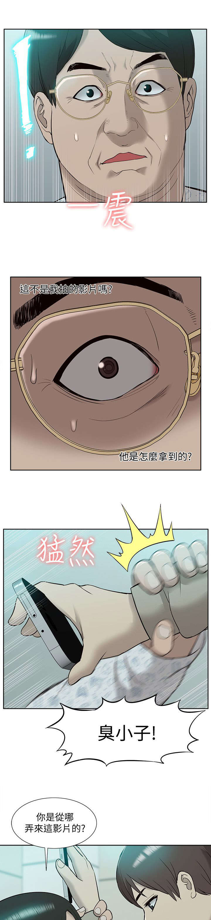 非常人贩电视剧全集漫画,第71章：胁迫2图