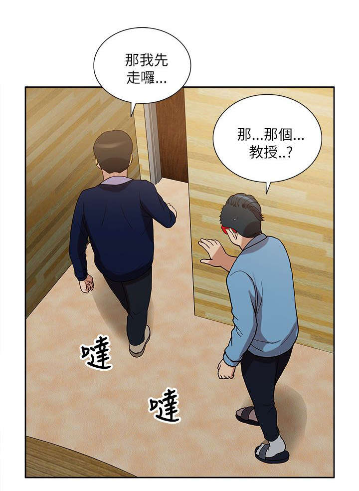 非常人质漫画,第20章：公然暗示2图