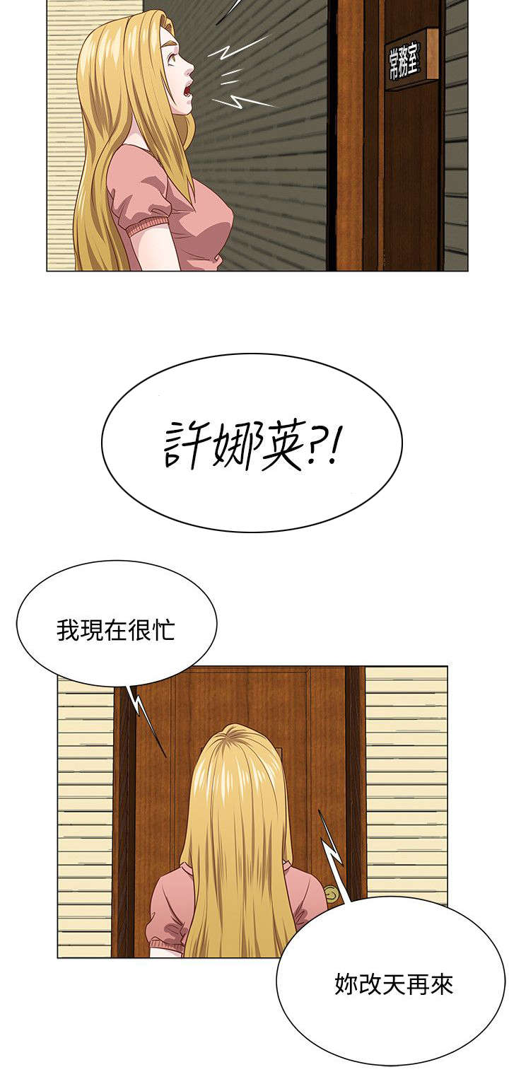 强职漫画,第14章：真面目1图