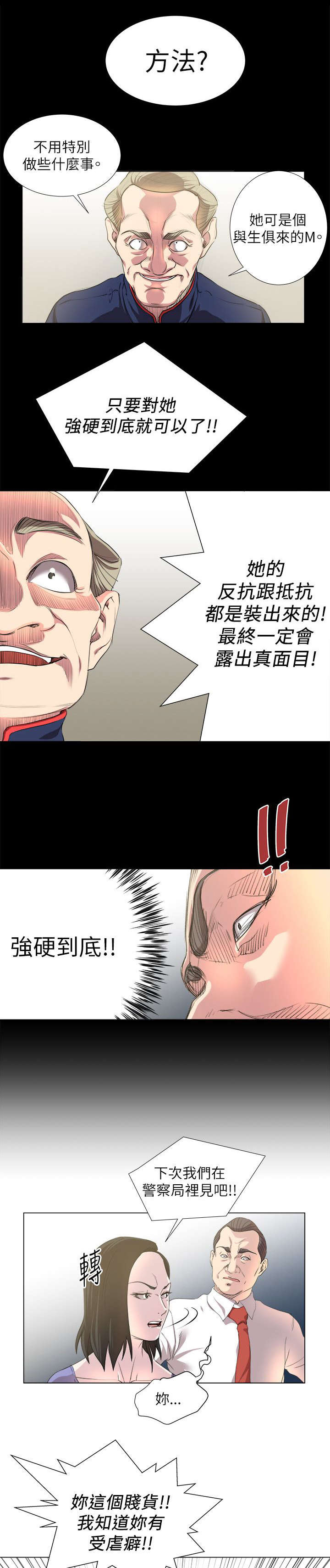 强职漫画,第25章：征服一切的感觉2图