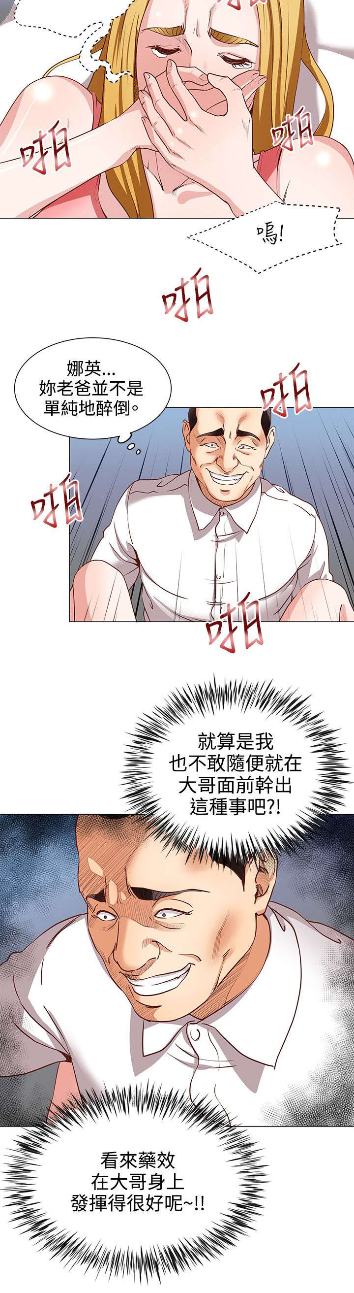 强职漫画,第19章：下药2图
