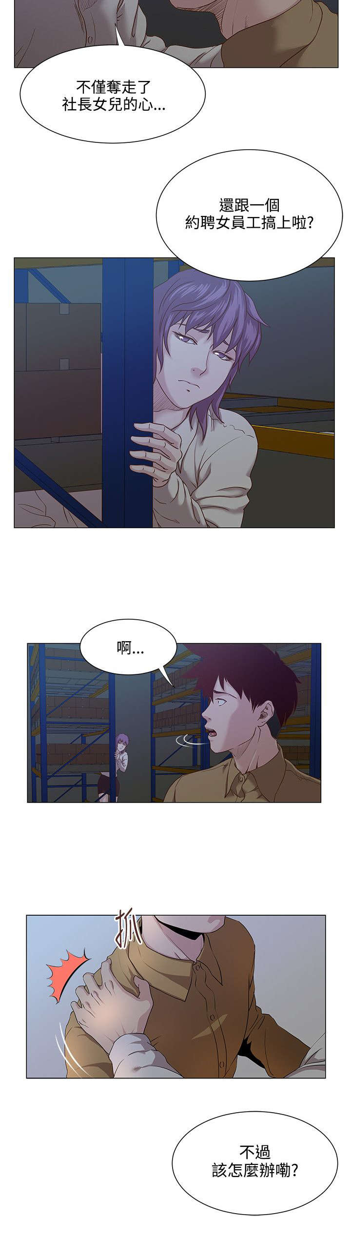 强职漫画,第22章：早有准备2图