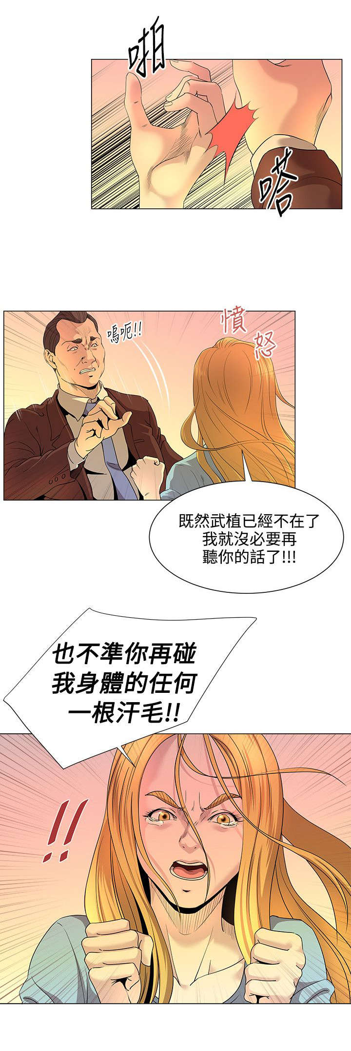 强职漫画,第22章：早有准备2图