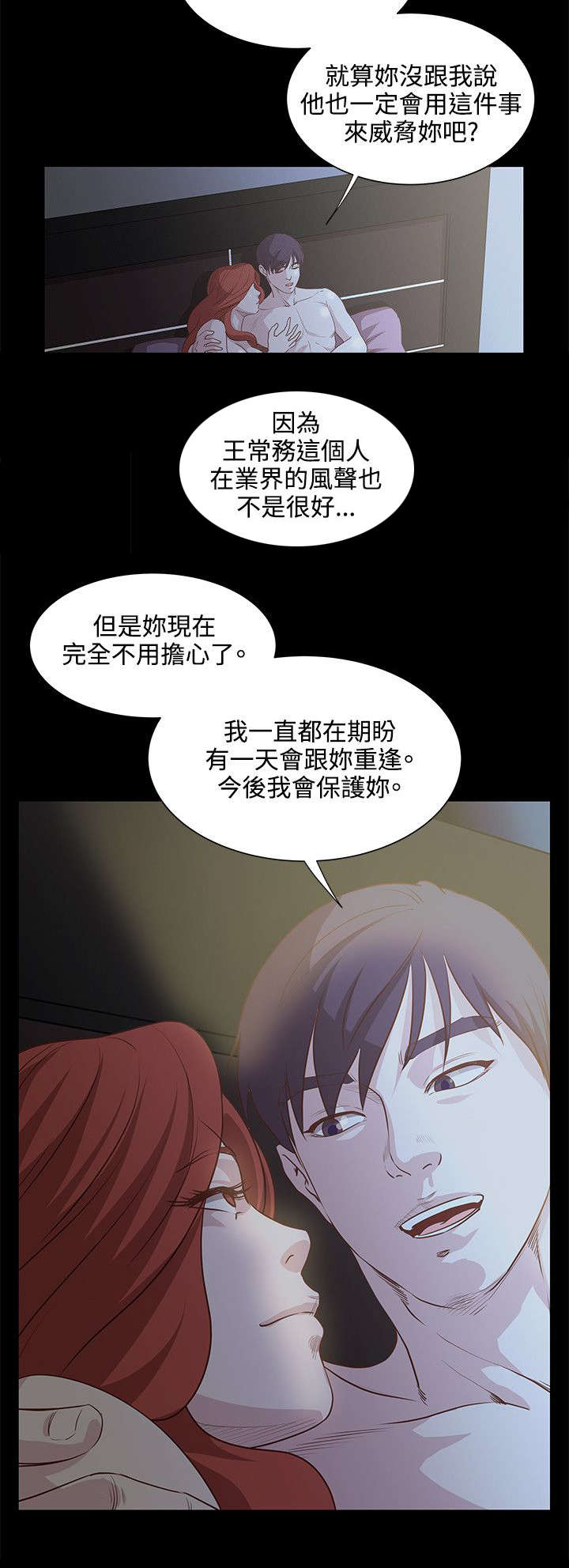 强职漫画,第12章：一切尚未结束1图