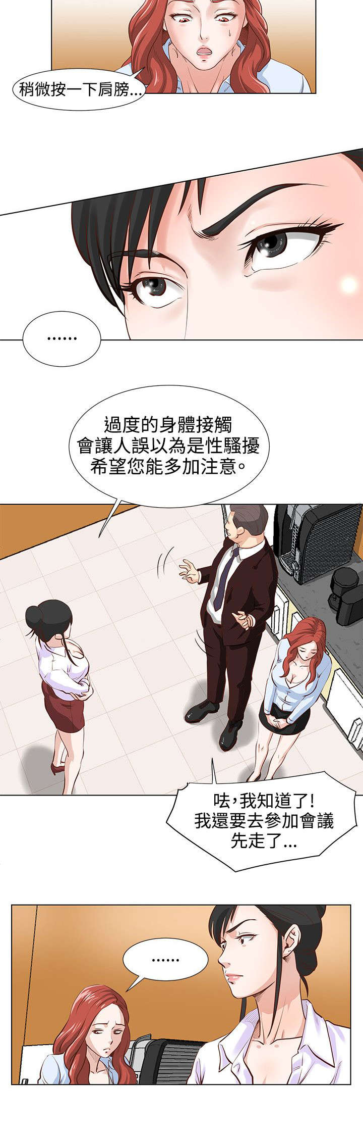 强职漫画,第6章：碍事的女人2图