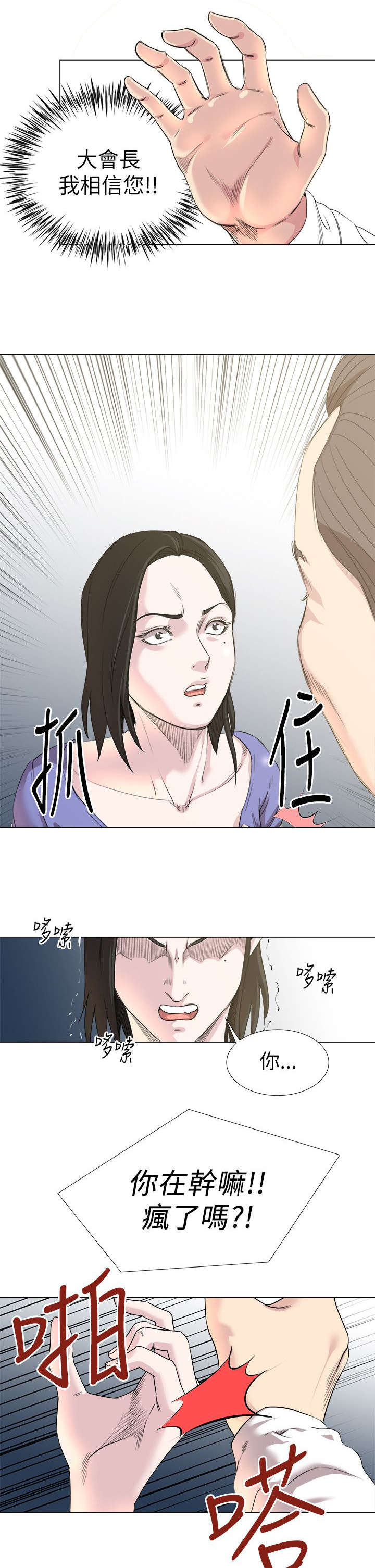 强职漫画,第25章：征服一切的感觉2图