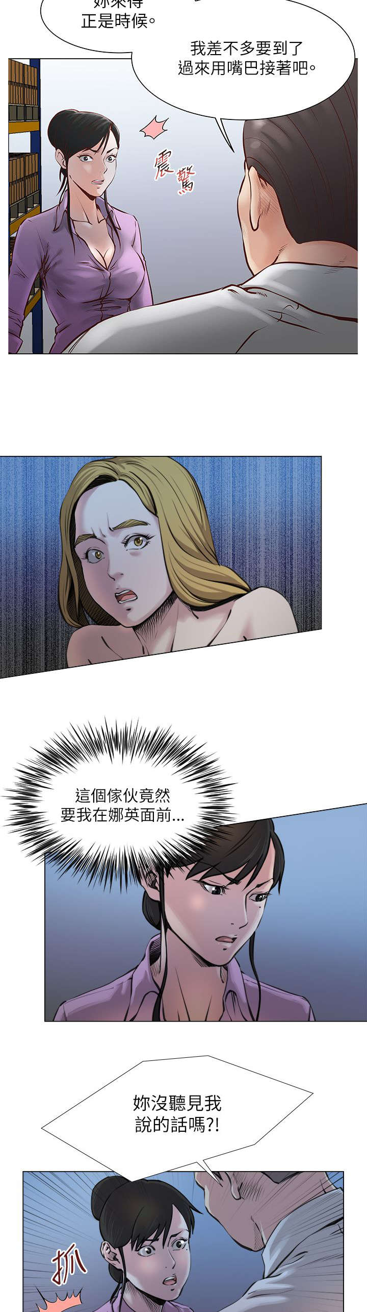 强职漫画,第30章：弱点2图
