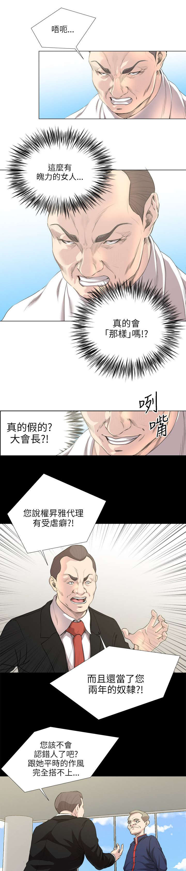 强职漫画,第25章：征服一切的感觉1图