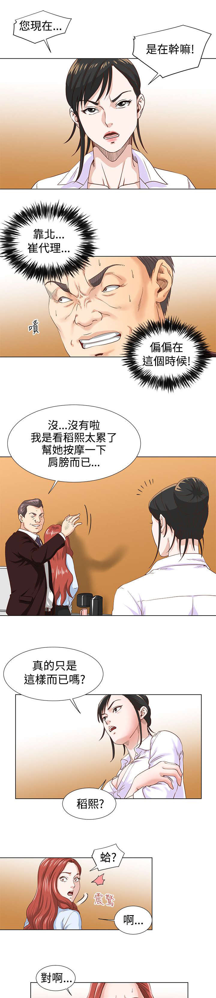 强职漫画,第6章：碍事的女人1图