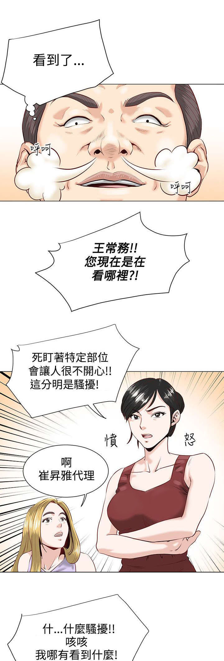 强职漫画,第1章：开端2图