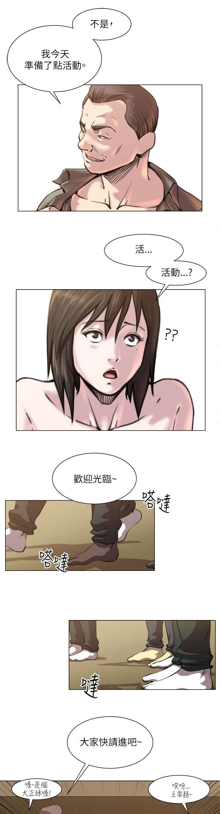 强职漫画,第29章：活动1图