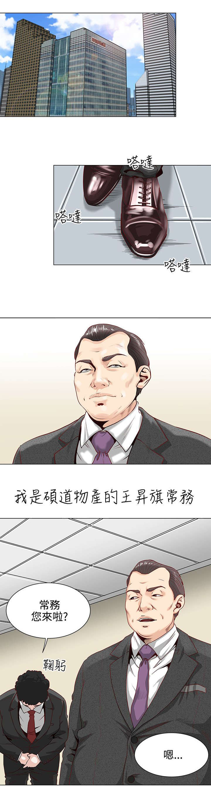强职漫画,第1章：开端2图