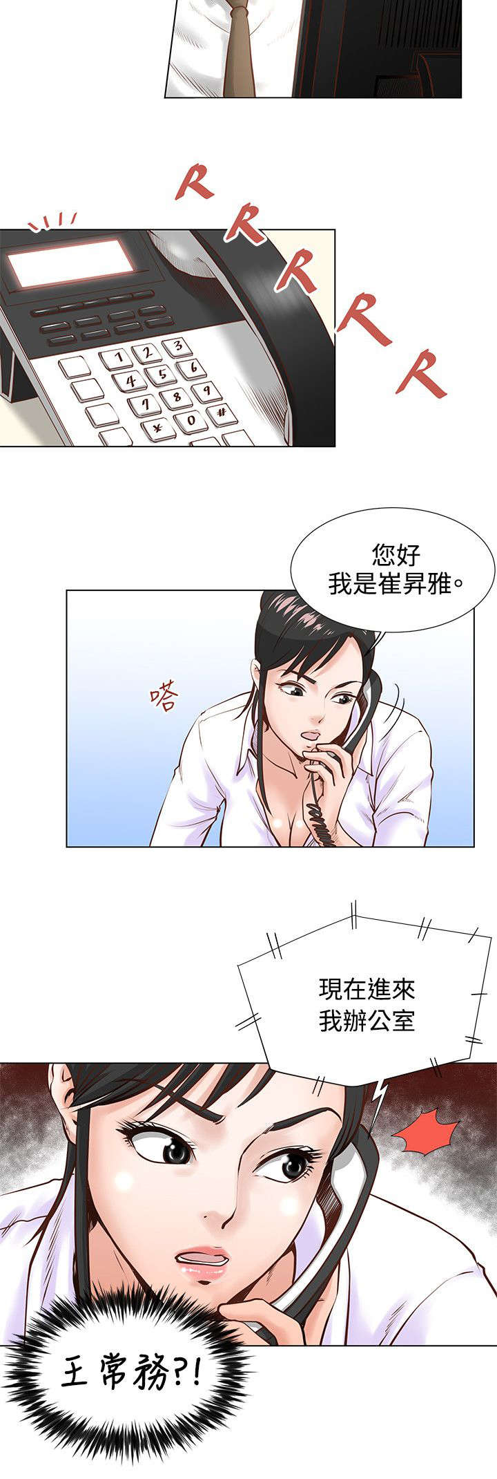 强职漫画,第6章：碍事的女人2图