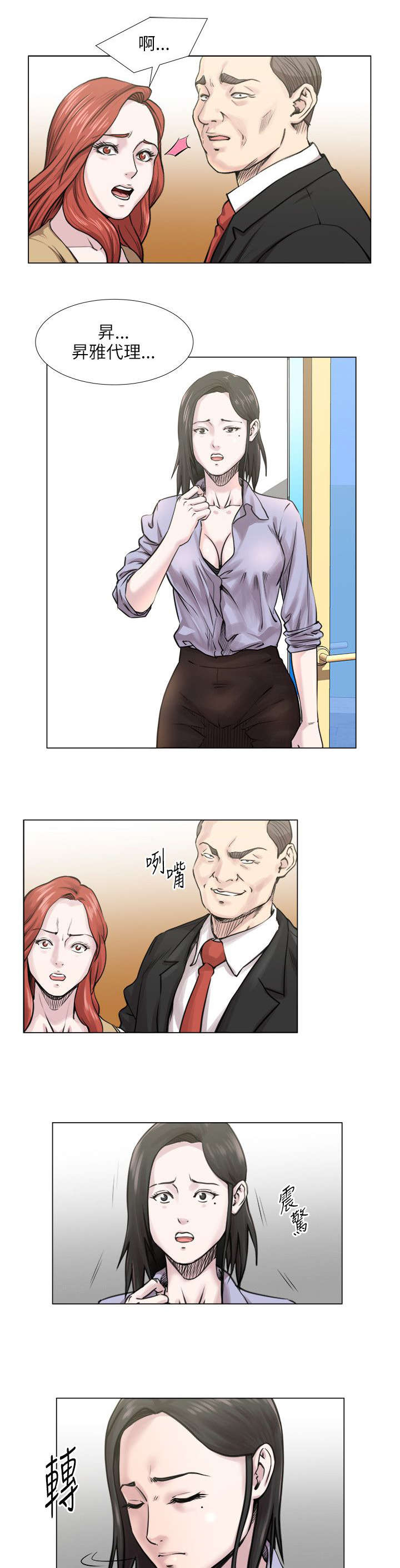强职漫画,第29章：活动1图
