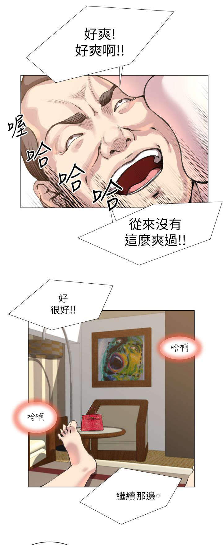 强职漫画,第35章：像怪物一样1图