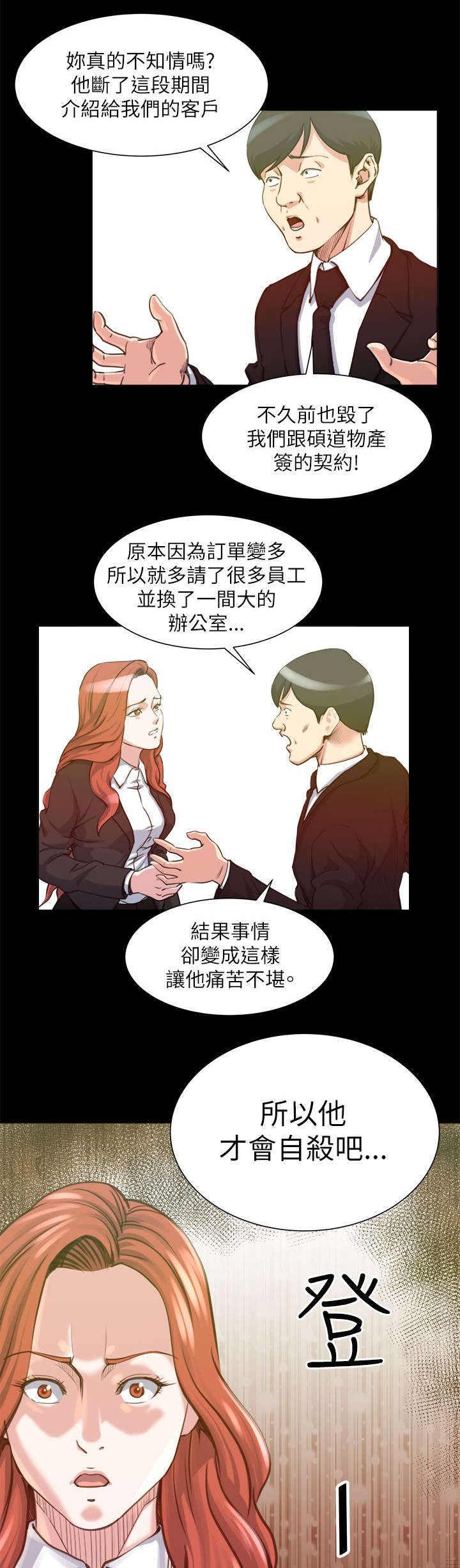 强职漫画,第34章：不要浪费2图