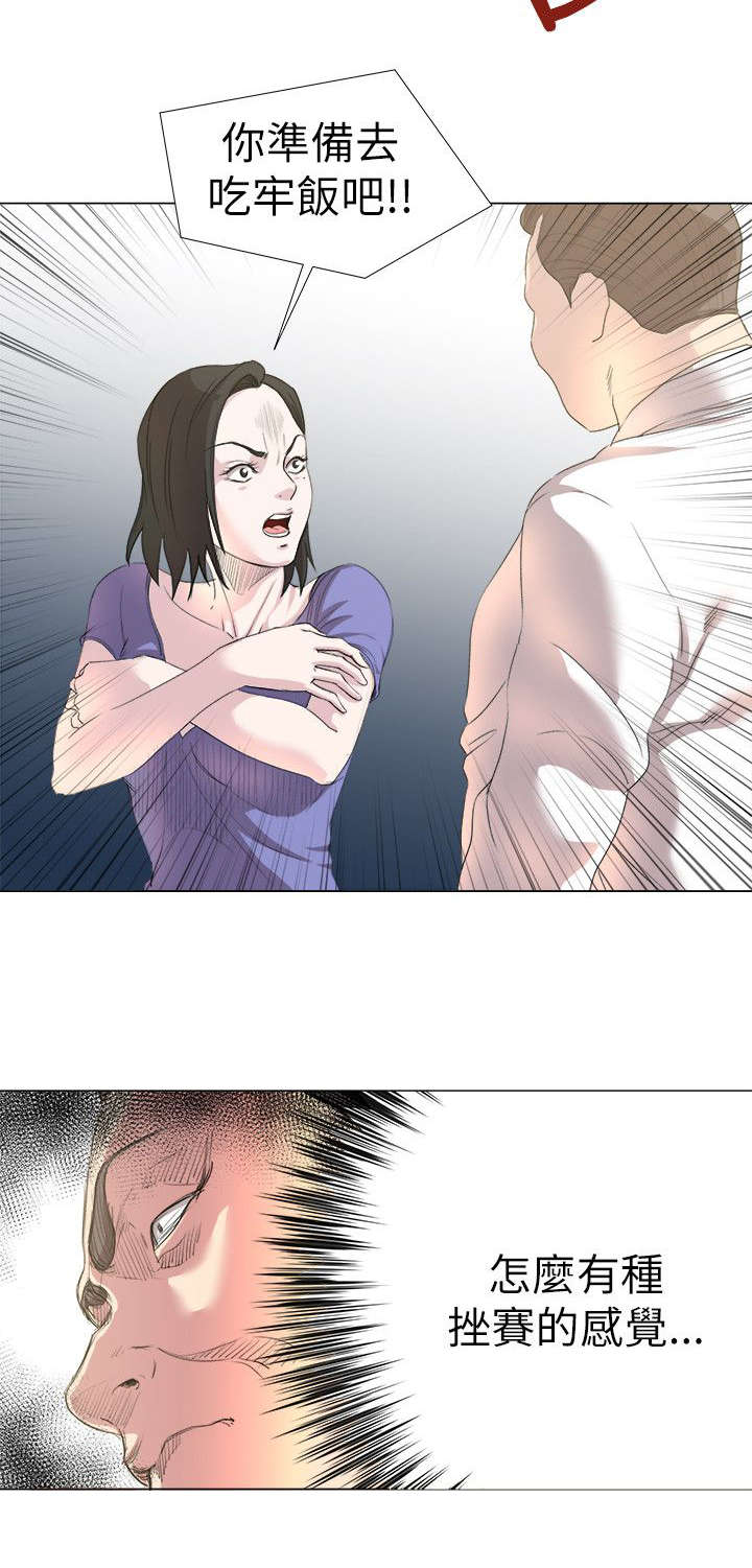 强职漫画,第25章：征服一切的感觉1图