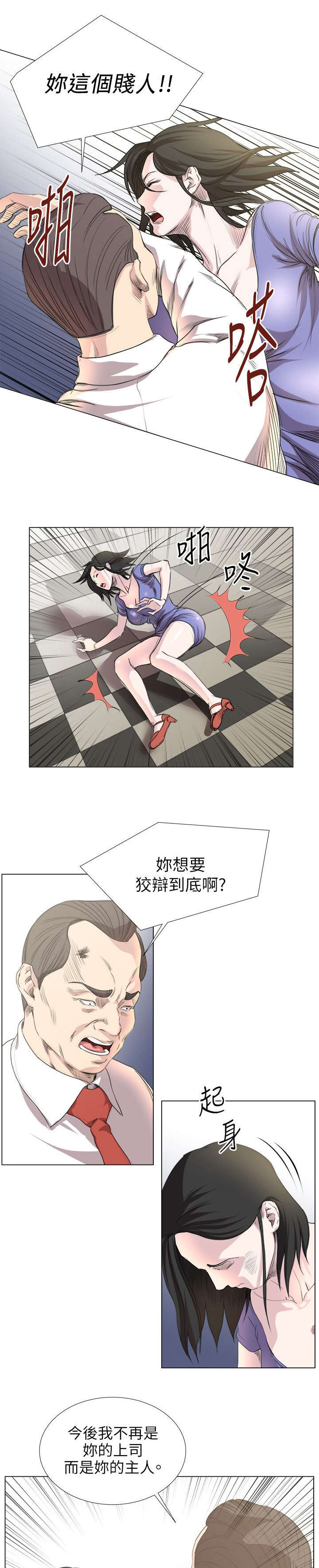 强职漫画,第26章：尽情享受1图