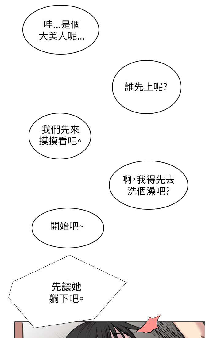 强职漫画,第29章：活动1图